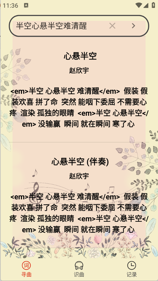 听歌识曲安卓版-图2