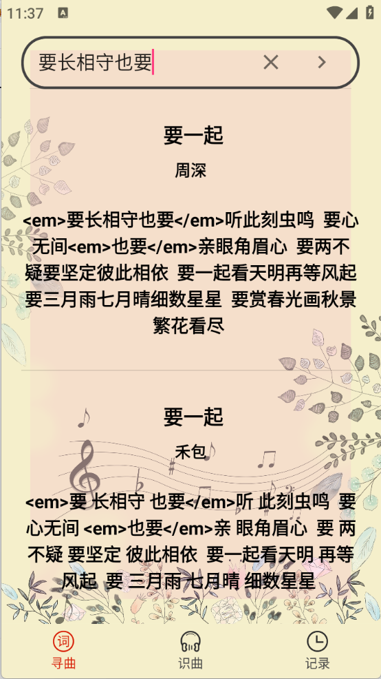 听歌识曲安卓版-图3