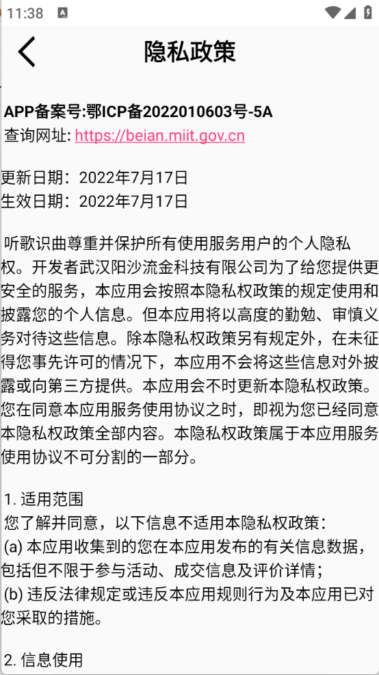 听歌识曲安卓版-图4