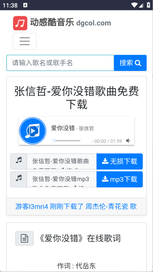动感酷音乐网图1