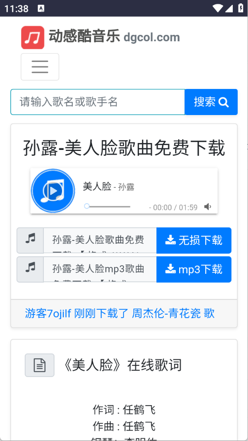 动感酷音乐网图2