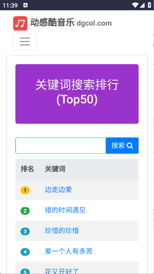动感酷音乐网图4