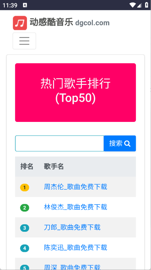 动感酷音乐网图3