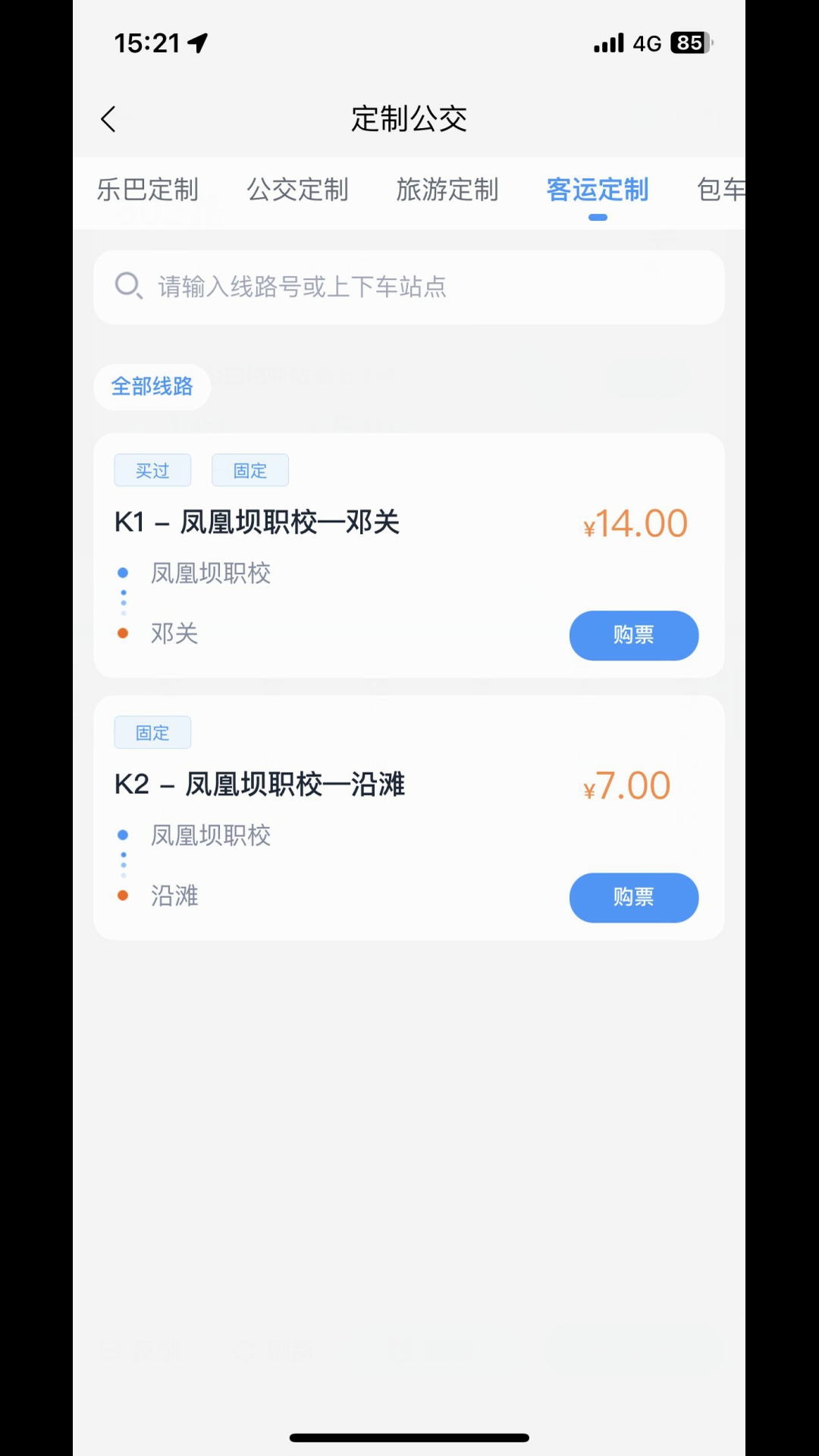 途安出行安卓官方版图2