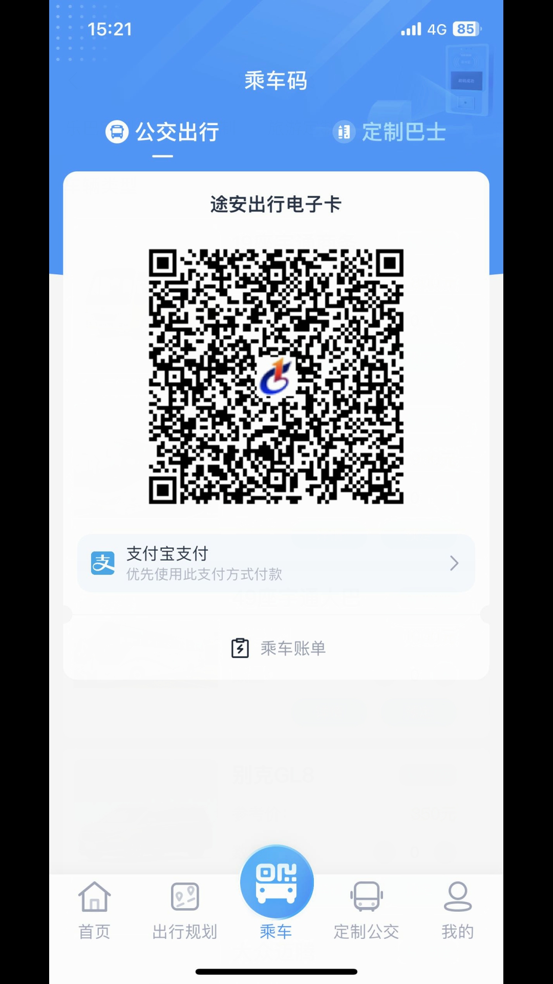 途安出行安卓官方版图4