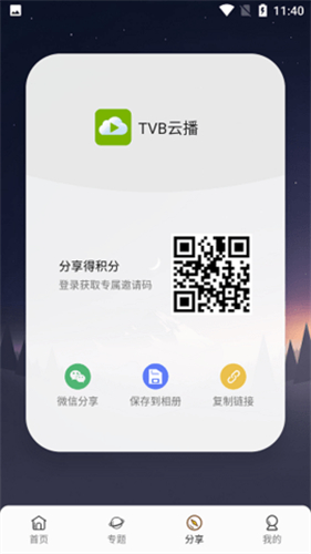 tvb云播放器无广告版截图3