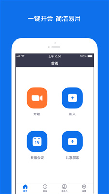 zoom最新版(3)