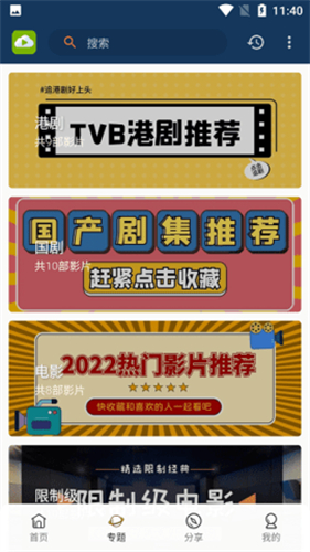tvb云播官方最新版图3