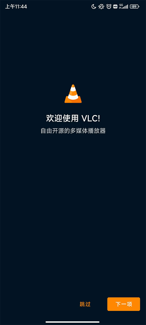 vlc最新版图1