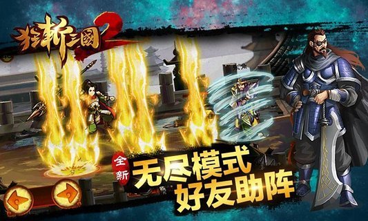 狂斩三国2手机版图2