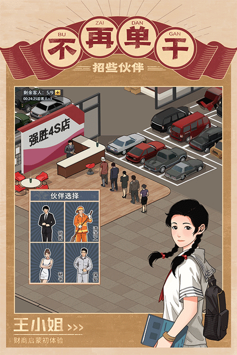 金牌合伙人(1)