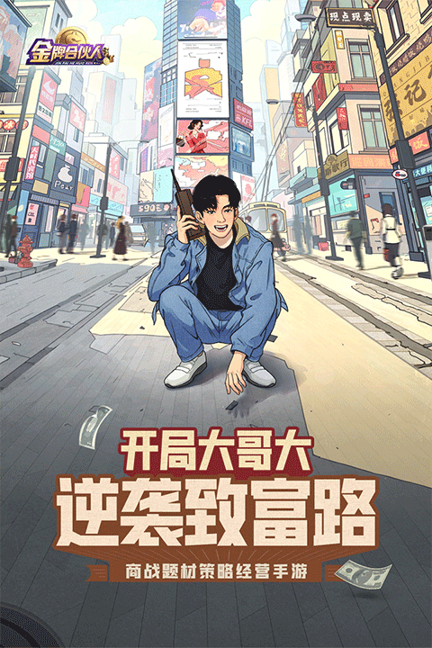 金牌合伙人(3)