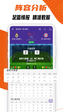 捷报比分(2)