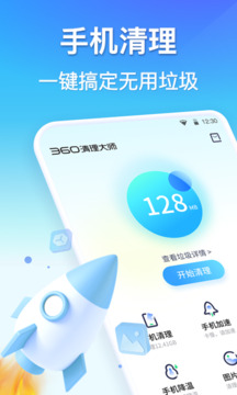 360清理大师图2