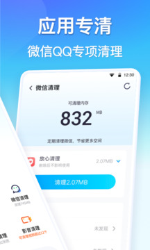 360清理大师图3