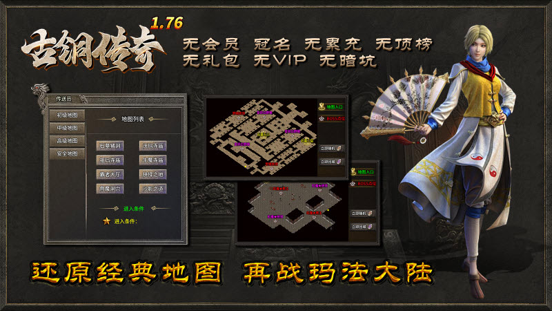 古铜传奇图2