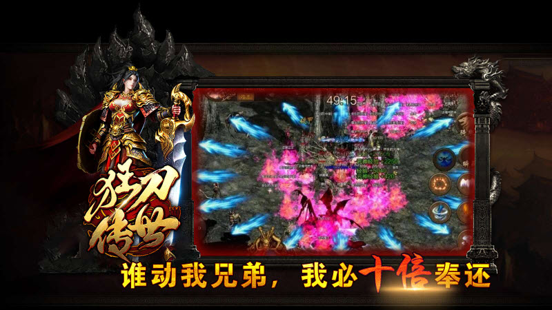 狂刀传世游戏完整版图3