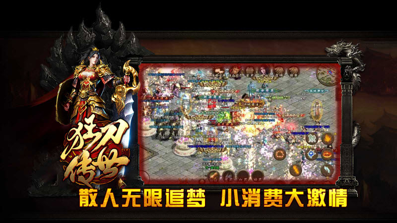 狂刀传世游戏完整版图2