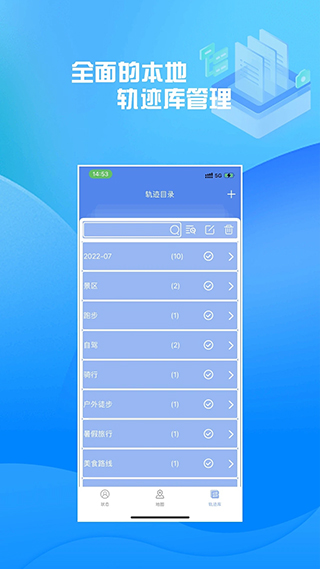分享轨迹图4