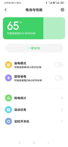 小米电量和性能图1