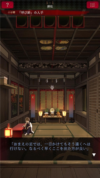 逃离神社(3)