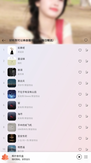 枫叶音乐盒图2