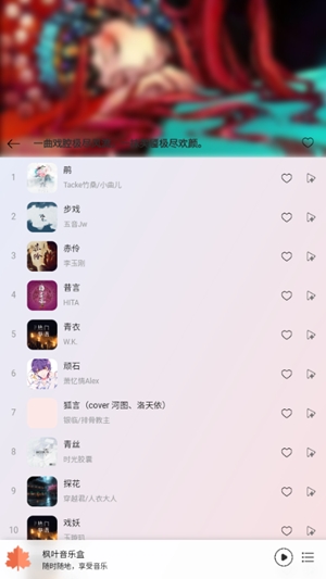 枫叶音乐盒图3
