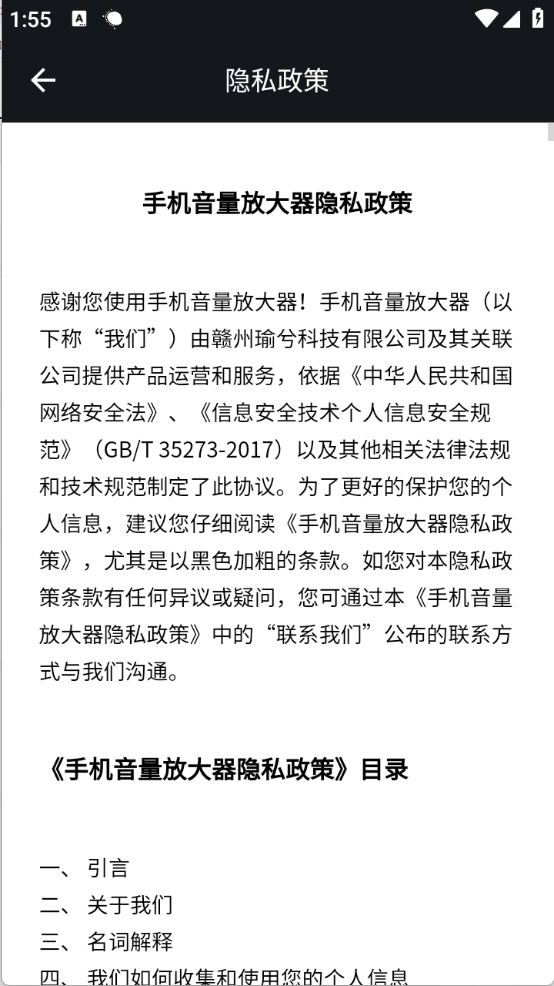 手机音量放大器