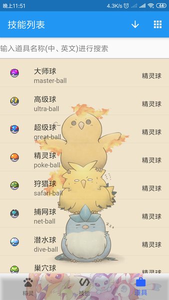 神奇宝贝图鉴免费版图2