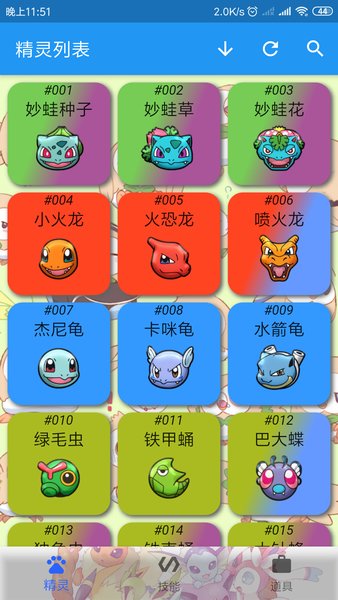神奇宝贝图鉴免费版图1