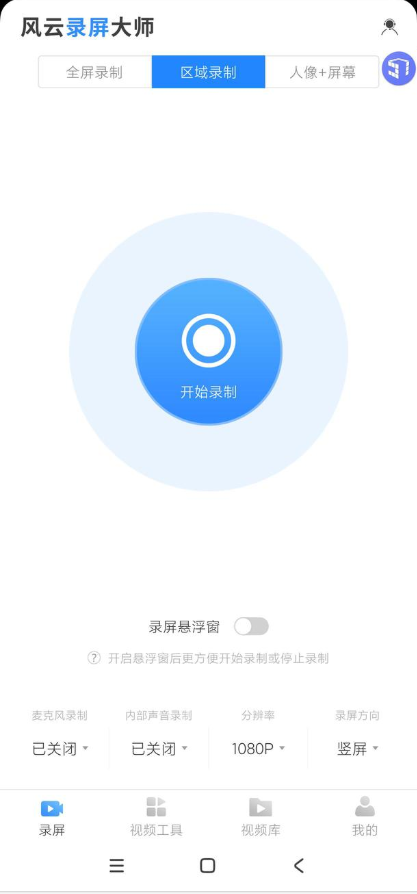 风云录屏大师(2)