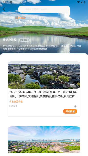 游吧通通用版图2