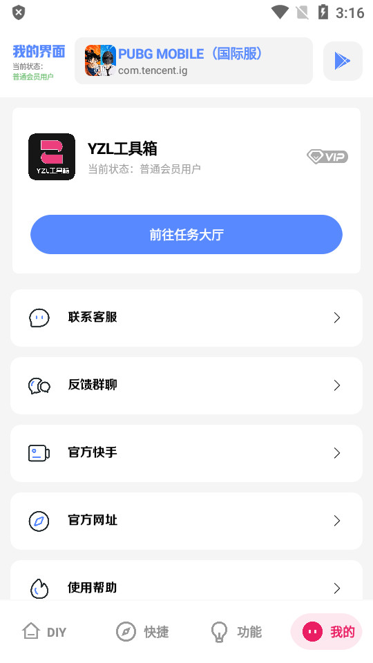 亚洲龙画质助手图1