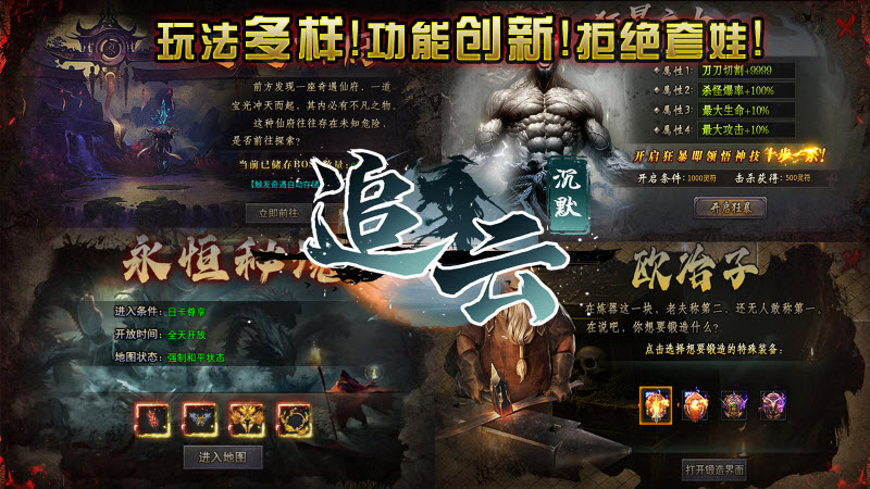 追云沉默手游版图3