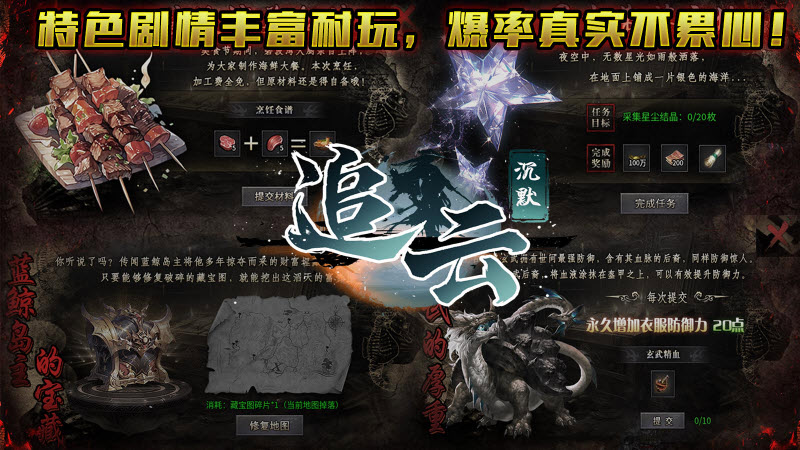 追云沉默手游版图5