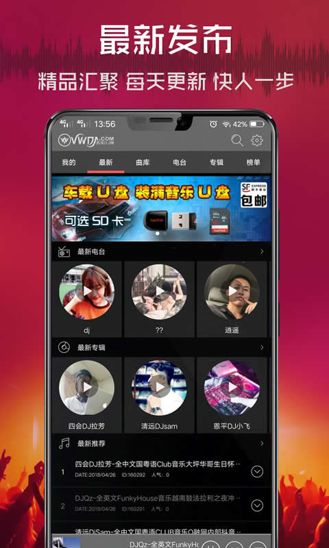 清风dj音乐网2026最新版