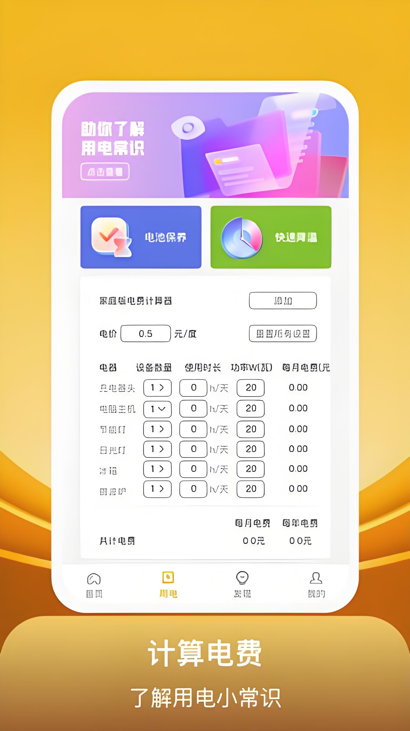 开心满电图4