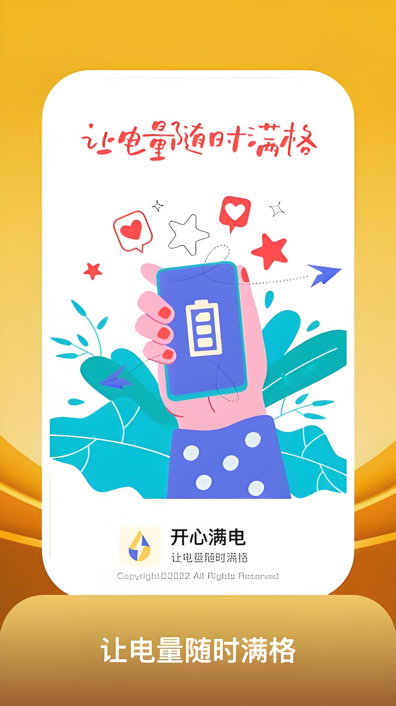 开心满电图7