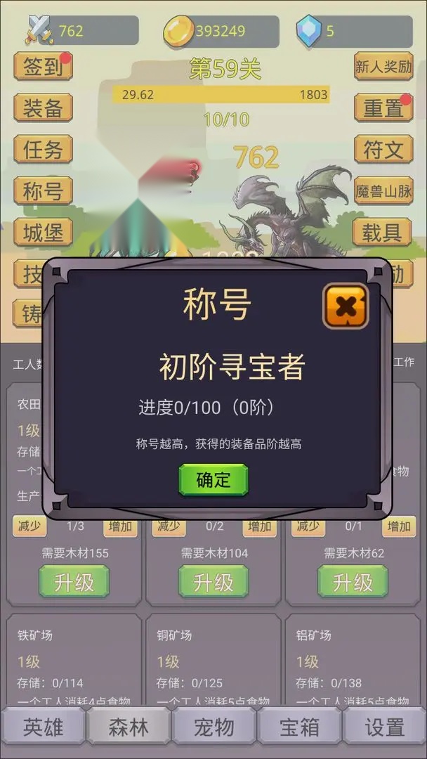 挂机英雄之旅图4