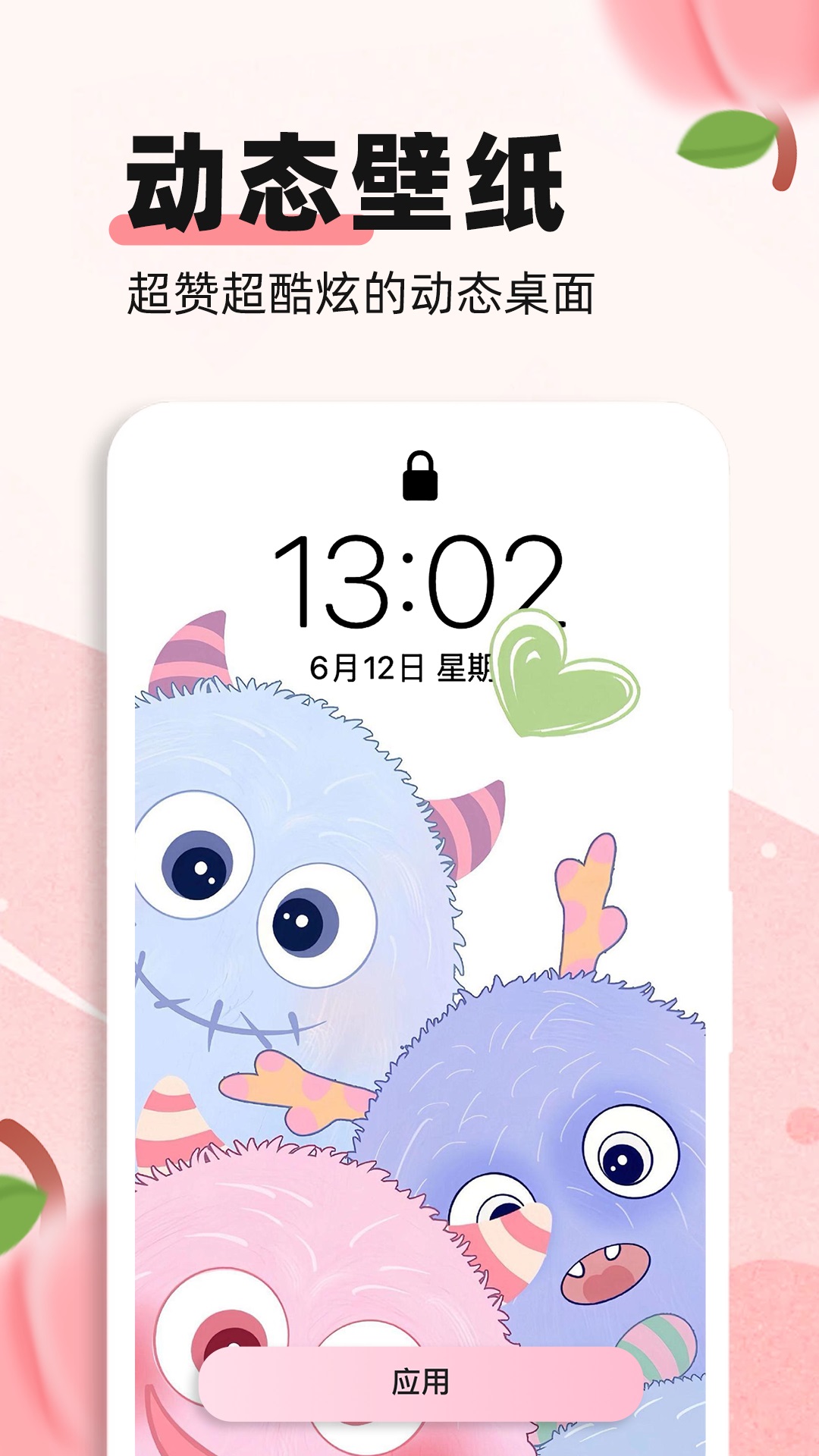蜜桃主题壁纸手机最新版图1