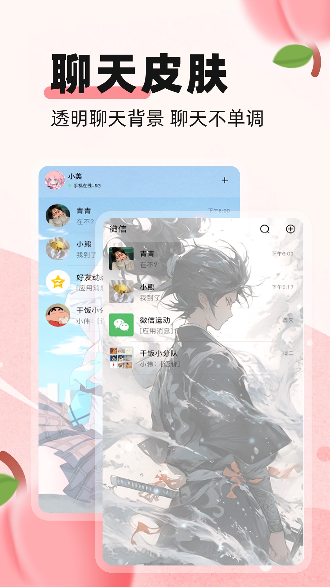 蜜桃主题壁纸手机最新版图4