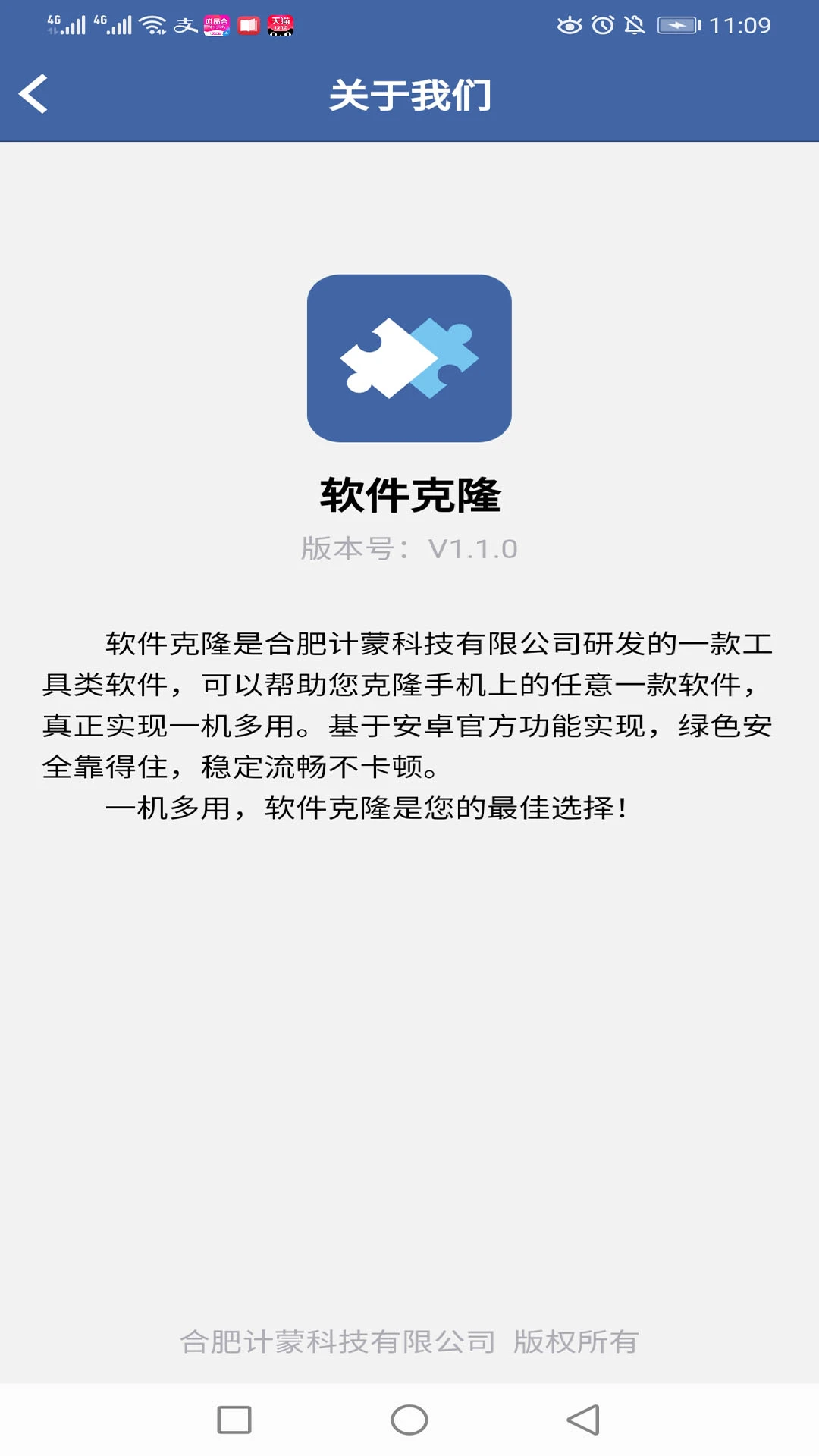 软件克隆图2