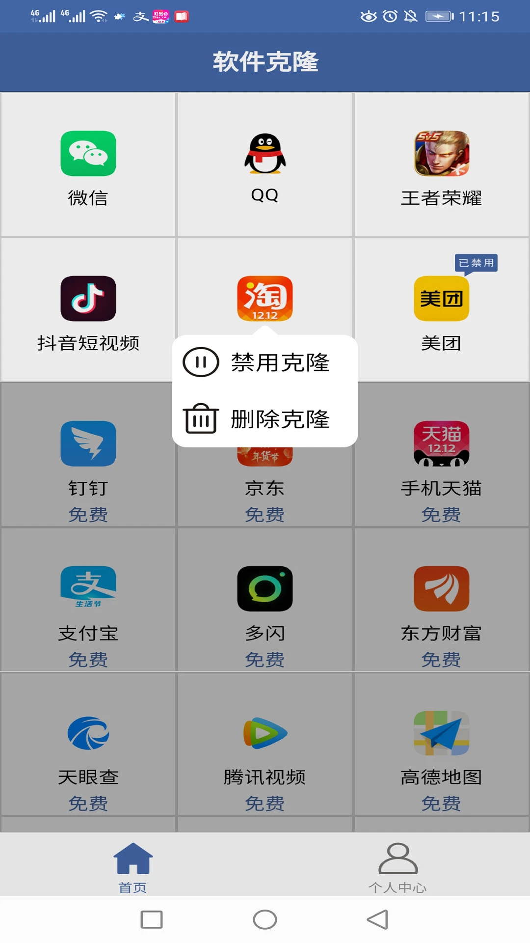 软件克隆图4
