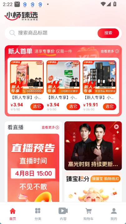 小杨臻选团购平台手机免费版图1