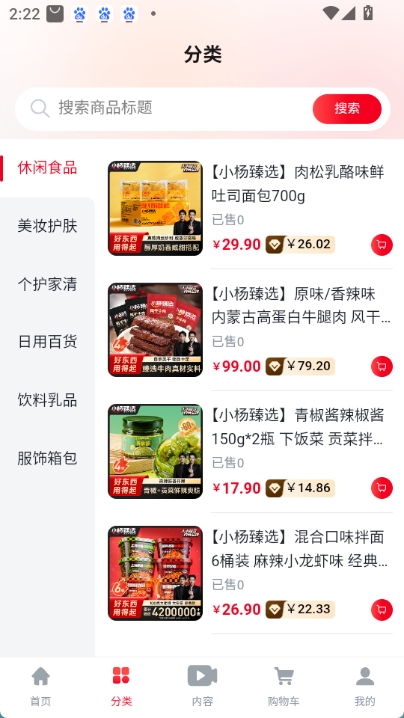 小杨臻选团购平台手机免费版图2