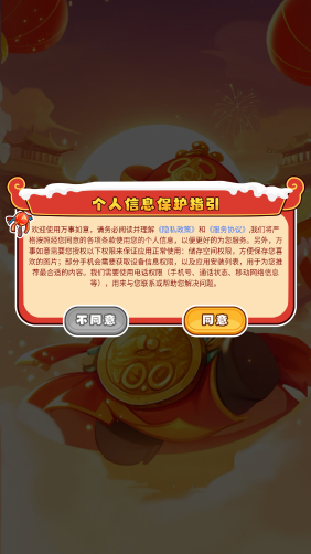 万事如意游戏纯净版