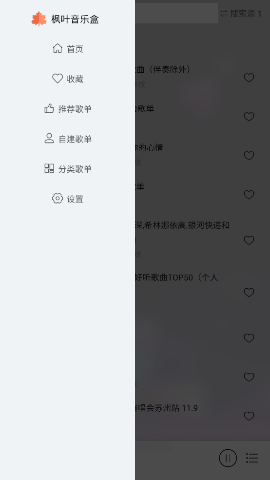 枫叶音乐盒最新版图3