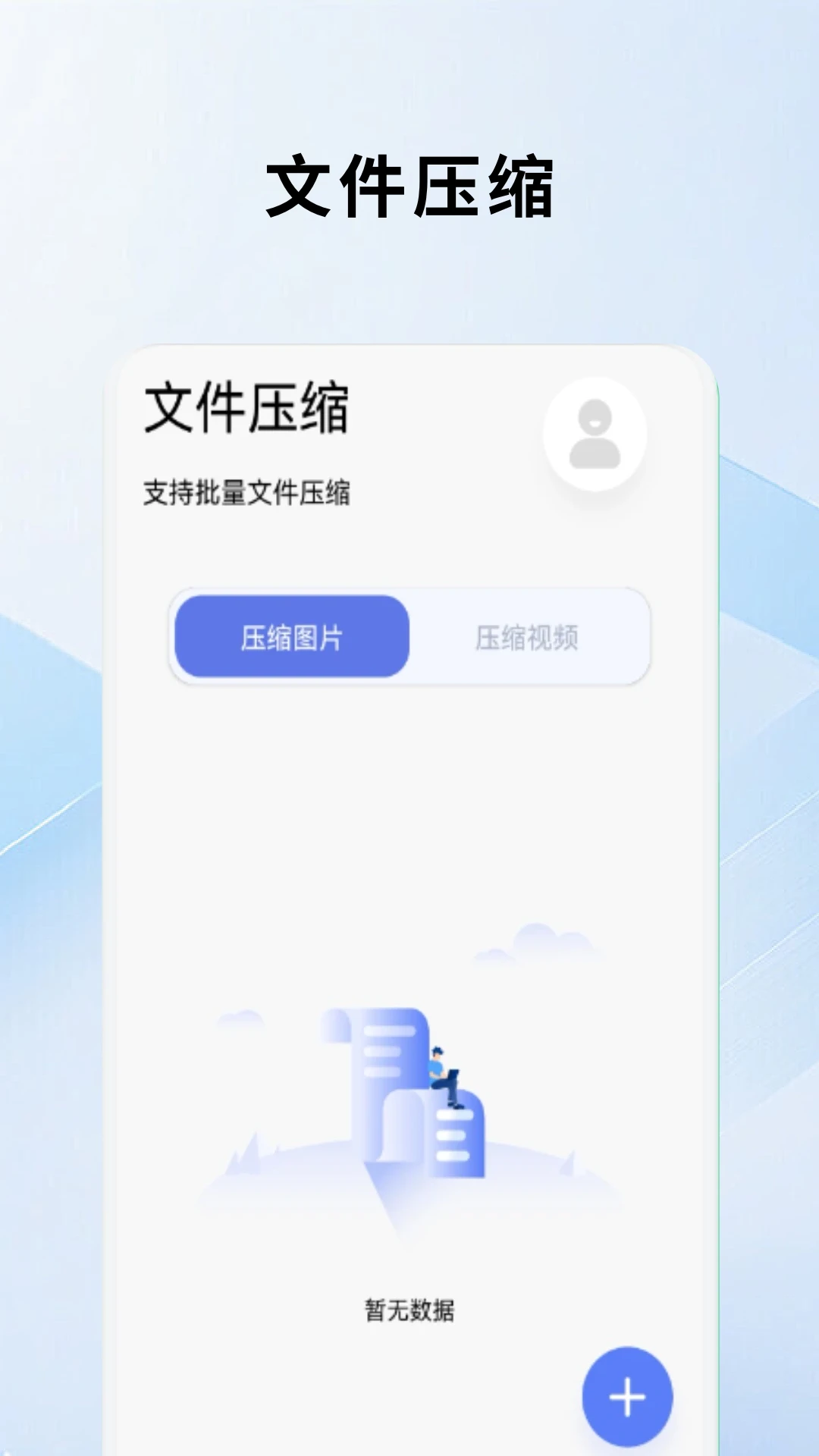 互传手机克隆图1