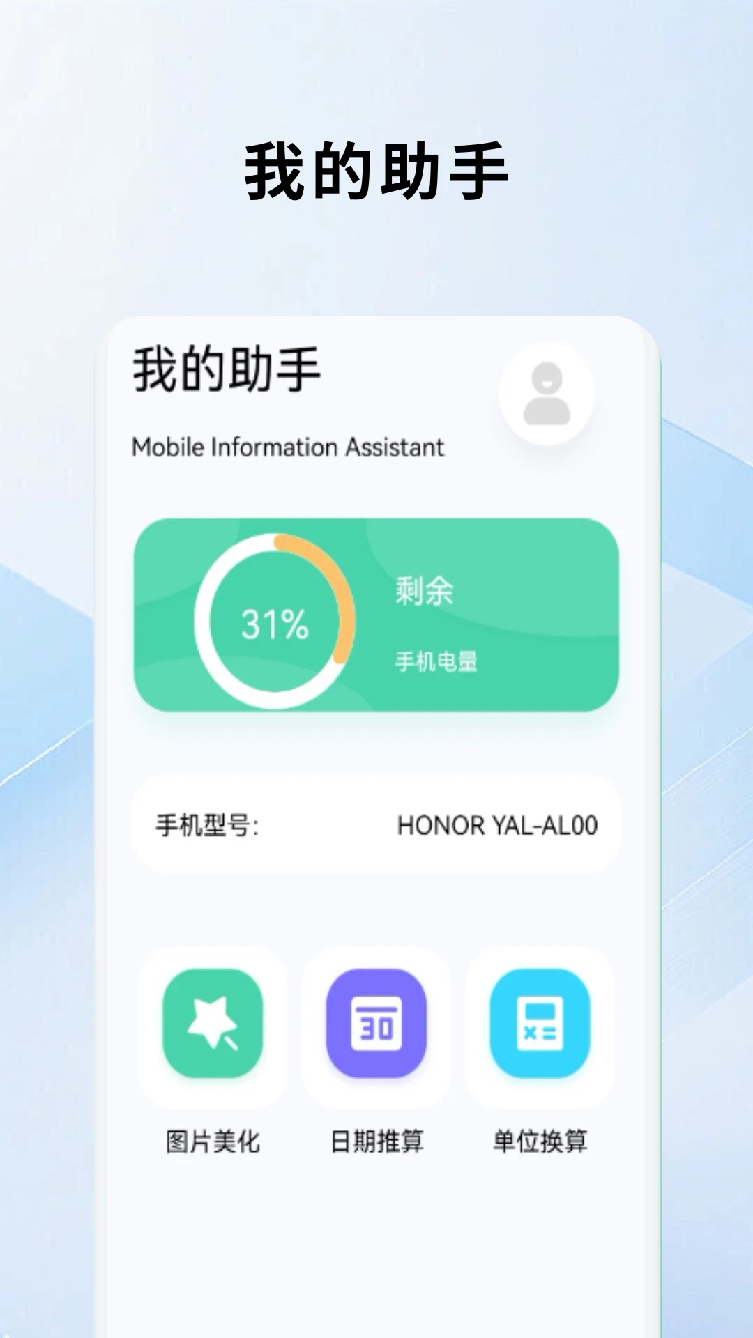 互传手机克隆图3