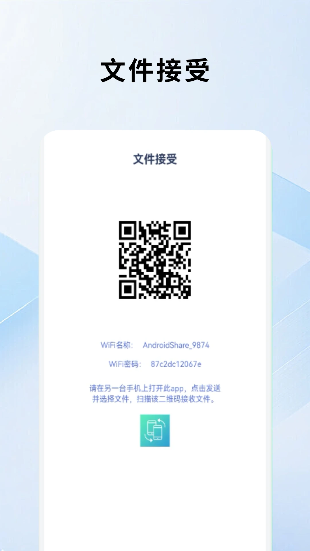 互传手机克隆图2